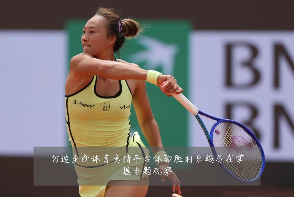 打造全新体育竞猜平台体验胜利乐趣尽在掌握专题观察