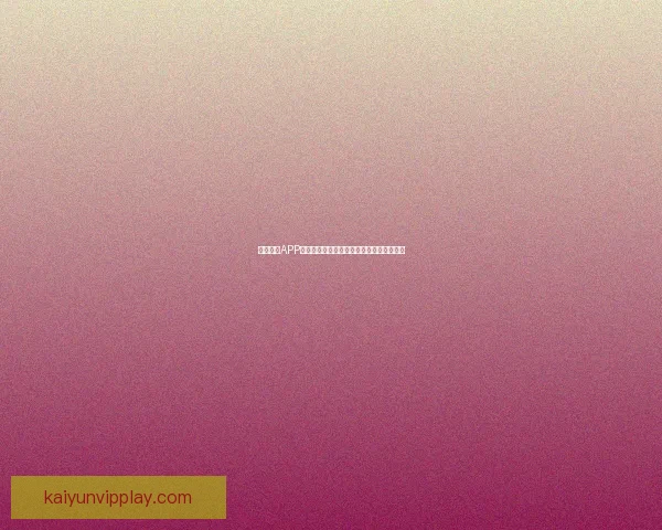 开云体育全程覆盖足球比分直播实时更新助你掌握赛场动态