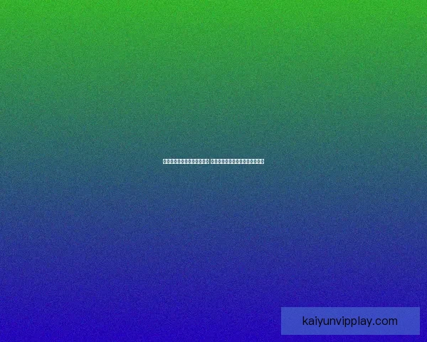 世界杯赛事预测分析全面解读 让你轻松掌握球队动态与胜负趋势